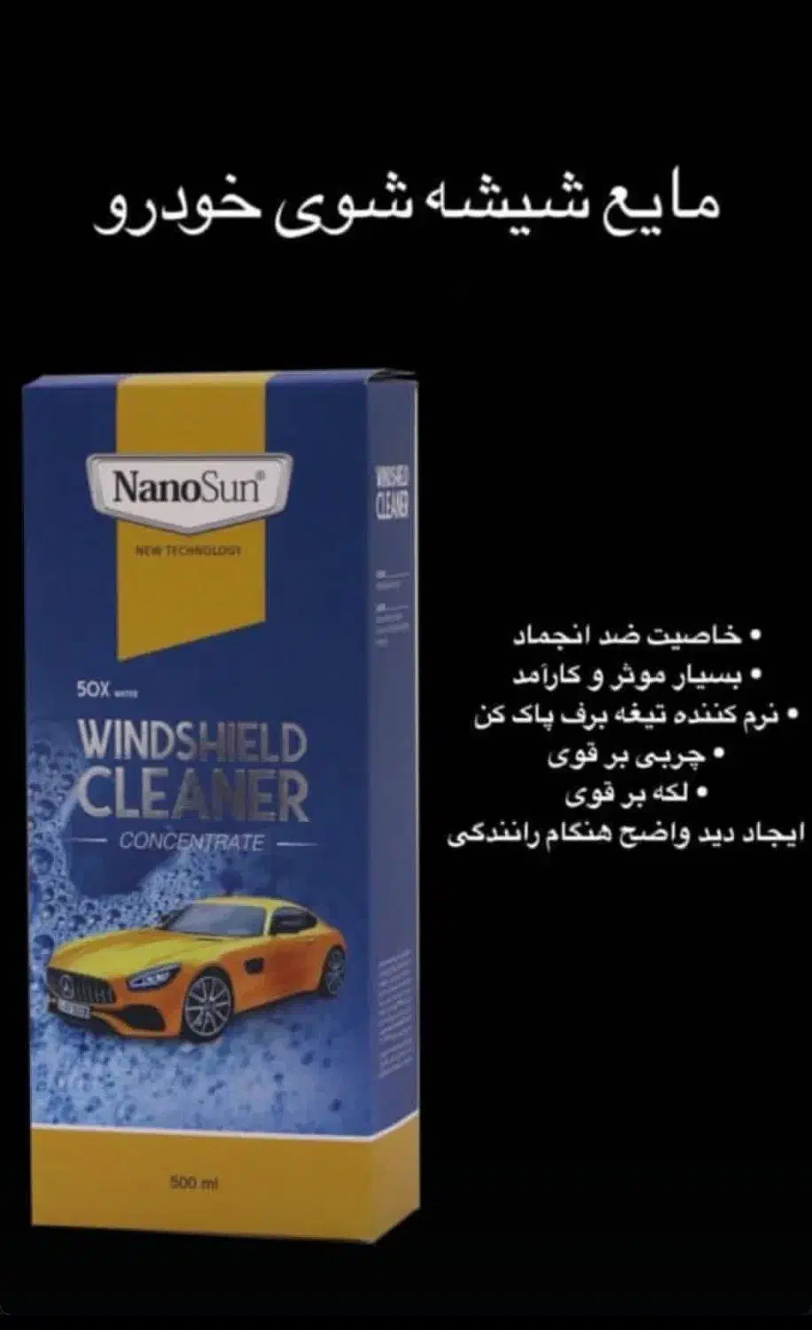 شیشه شور نانوسان|مواد شوینده و دستمال کاغذی|زاهدان, |دیوار