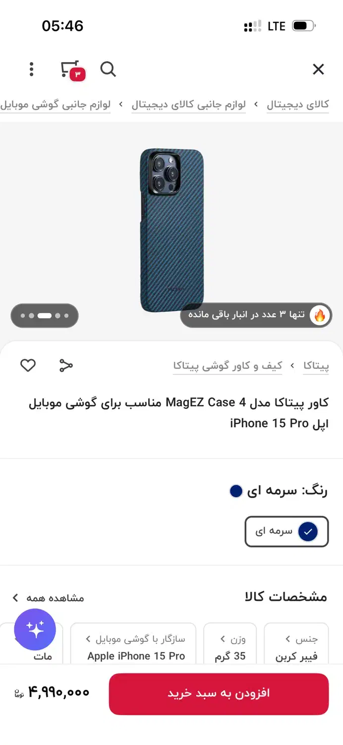 قاب ایفون ۱۵ پرو|لوازم جانبی موبایل و تبلت|فردوس (خراسان), |دیوار