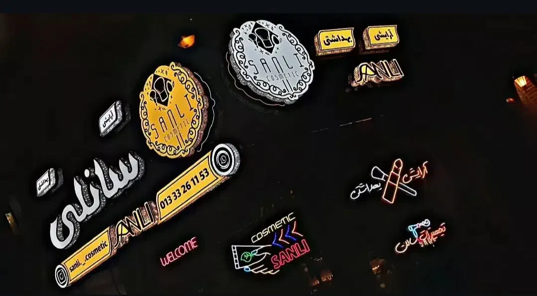 تابلو و نئون (بصورت چکی ام فروخته میشه)|فروشگاه و مغازه|رشت, کوی مهر|دیوار