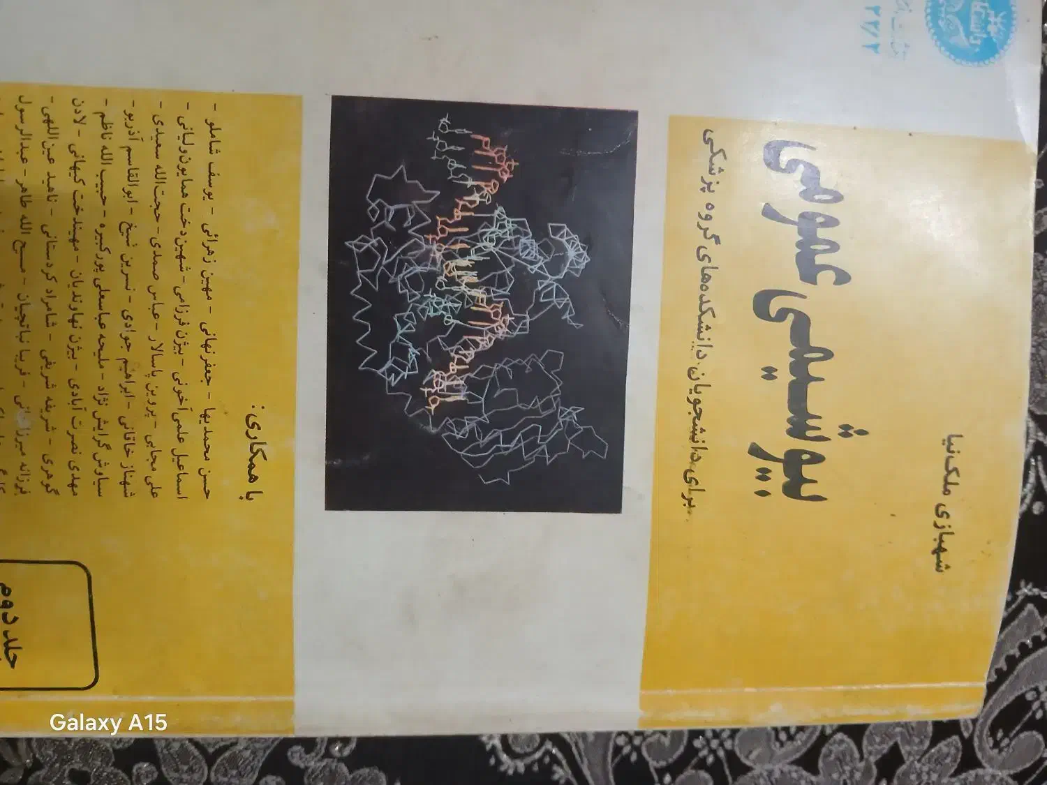 بیوشیمی عمومی|کتاب و مجله آموزشی|زنجان, |دیوار