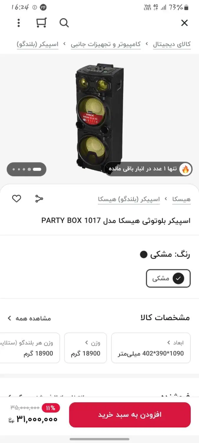 فروش فوری اسپیکر هیسکا مدل ۱۰۱۷ با قیمت استثنایی|سیستم صوتی خانگی|قم, نیروگاه|دیوار