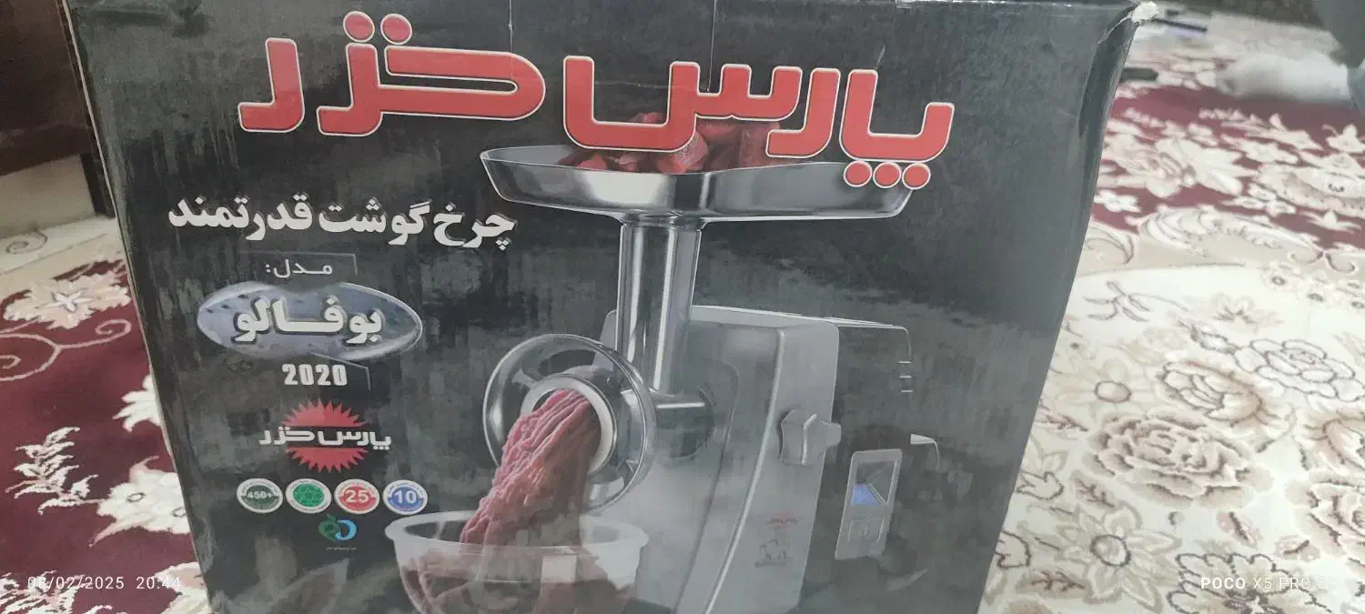 چرخ گوشت|سایر لوازم برقی|قم, هنرستان|دیوار