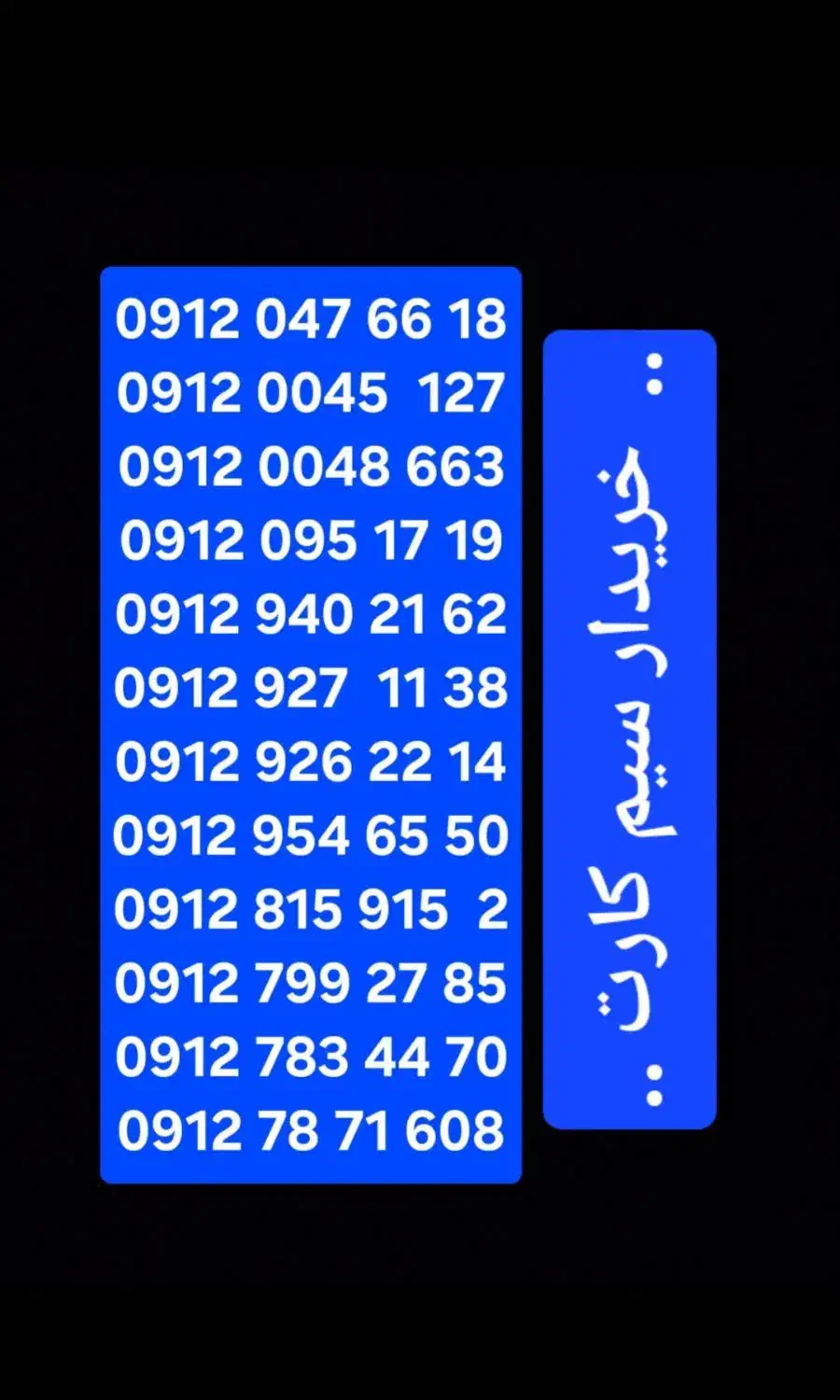 0912.915.6445|سیمکارت|کرج, گوهردشت|دیوار