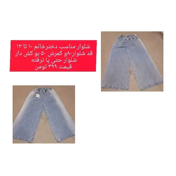 شلوار لی نو|لباس|تهران, مسعودیه|دیوار