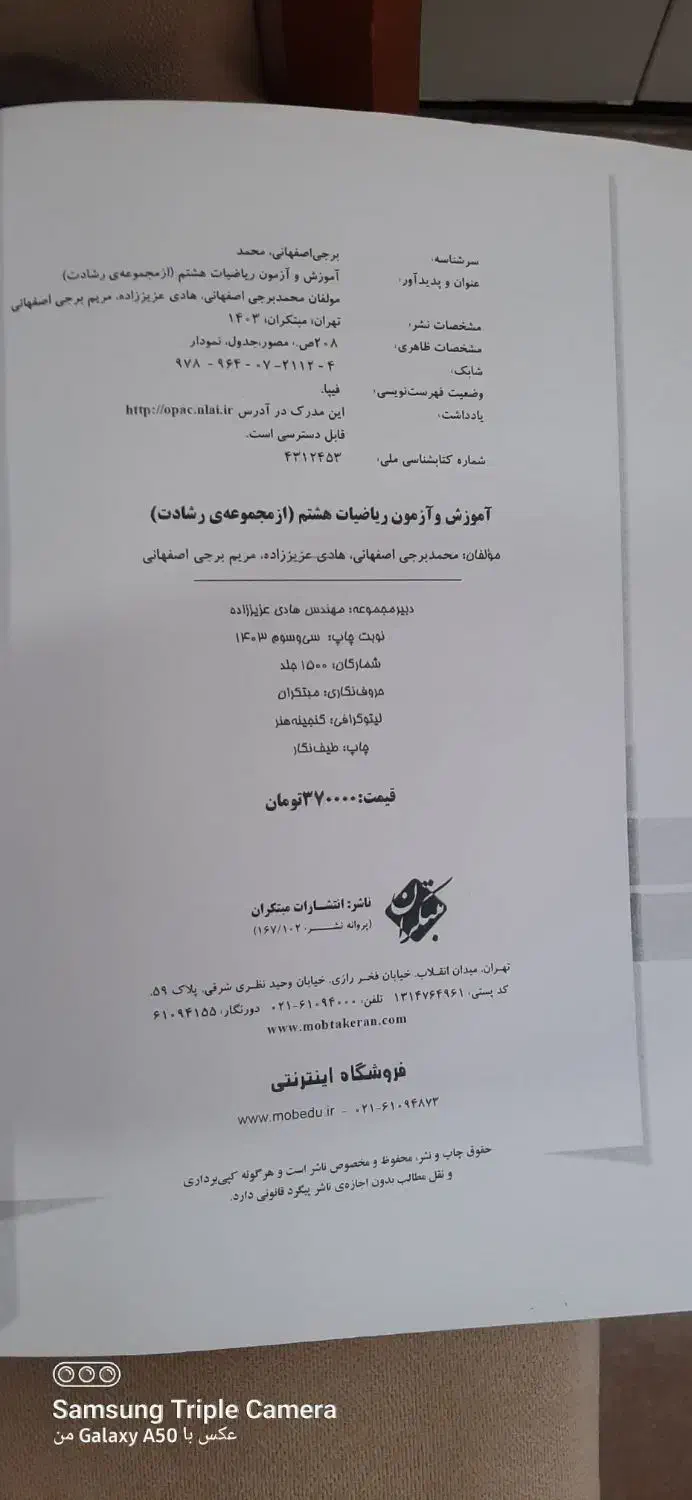کتاب ریاضی هشتم تیزهوشان مبتکران رشادت|کتاب و مجله آموزشی|الوند, |دیوار