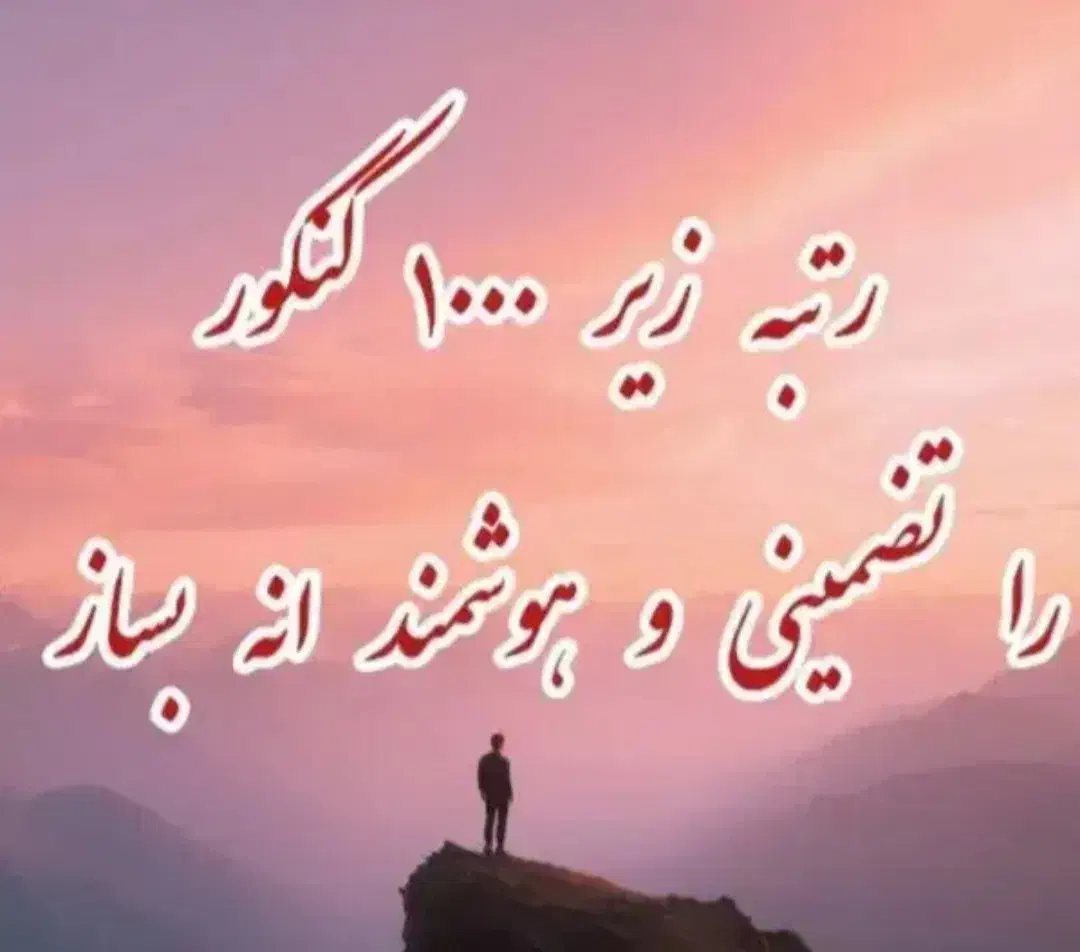 مشاوره تحصیلی تضمینی رتبه زیر۱۰۰۰ کنکور۱۴۰۵|خدمات آموزشی|تبریز, |دیوار