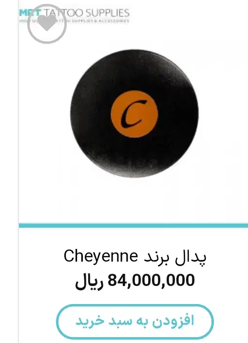 ترانس  و پدال تاتو آلمانی Cheyenne unit1|آرایشی، بهداشتی، درمانی|تهران, شهرک نفت|دیوار