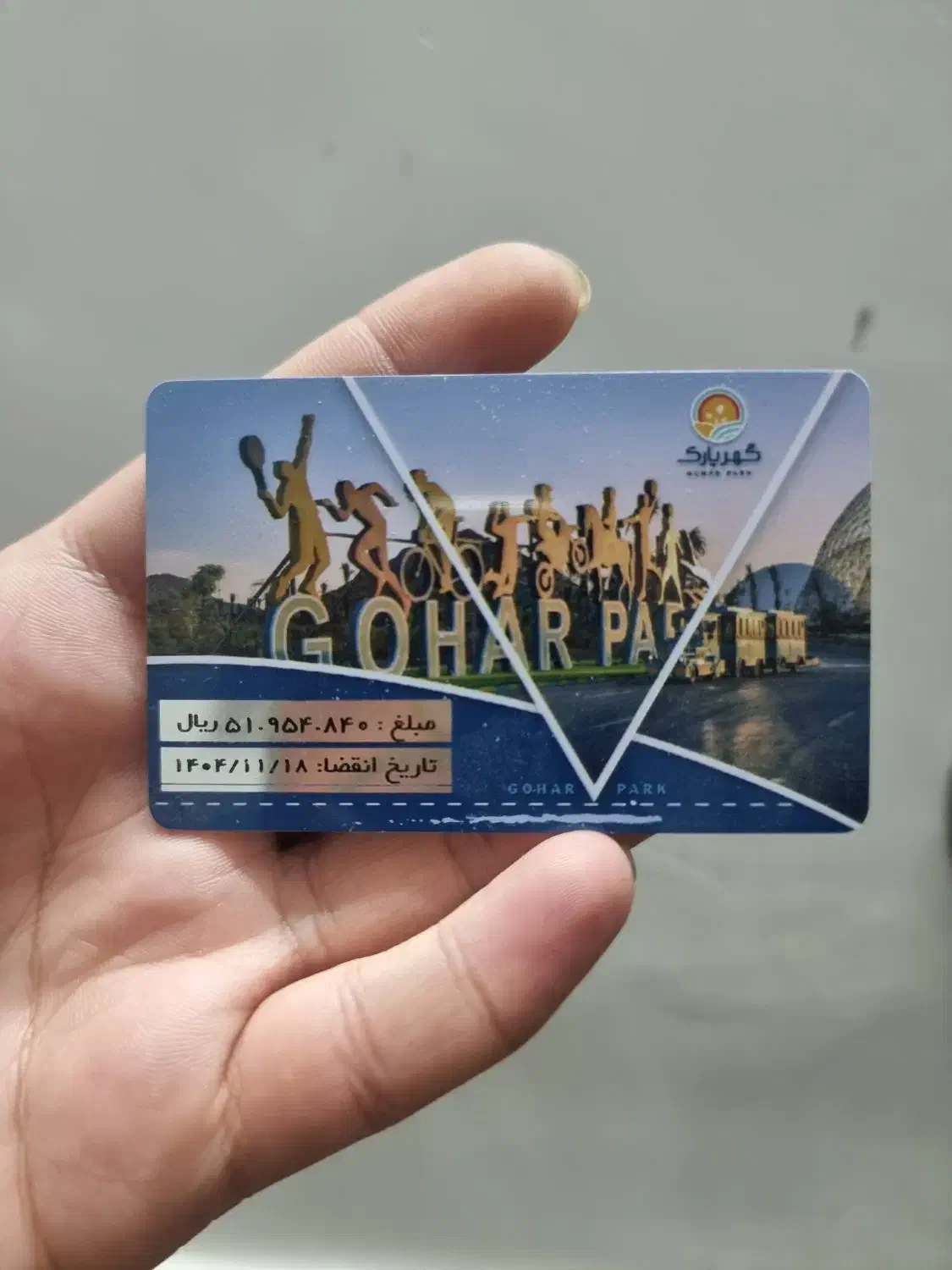 گهر پارک|کارت هدیه و تخفیف|سیرجان, |دیوار