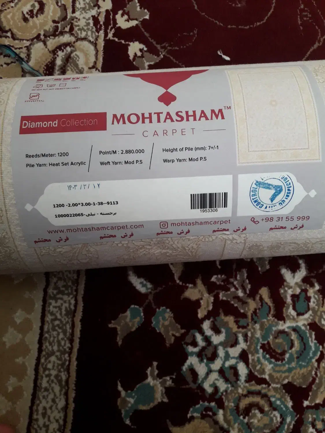 فرش محتشم|فرش|نیشابور, خط کاشمر|دیوار