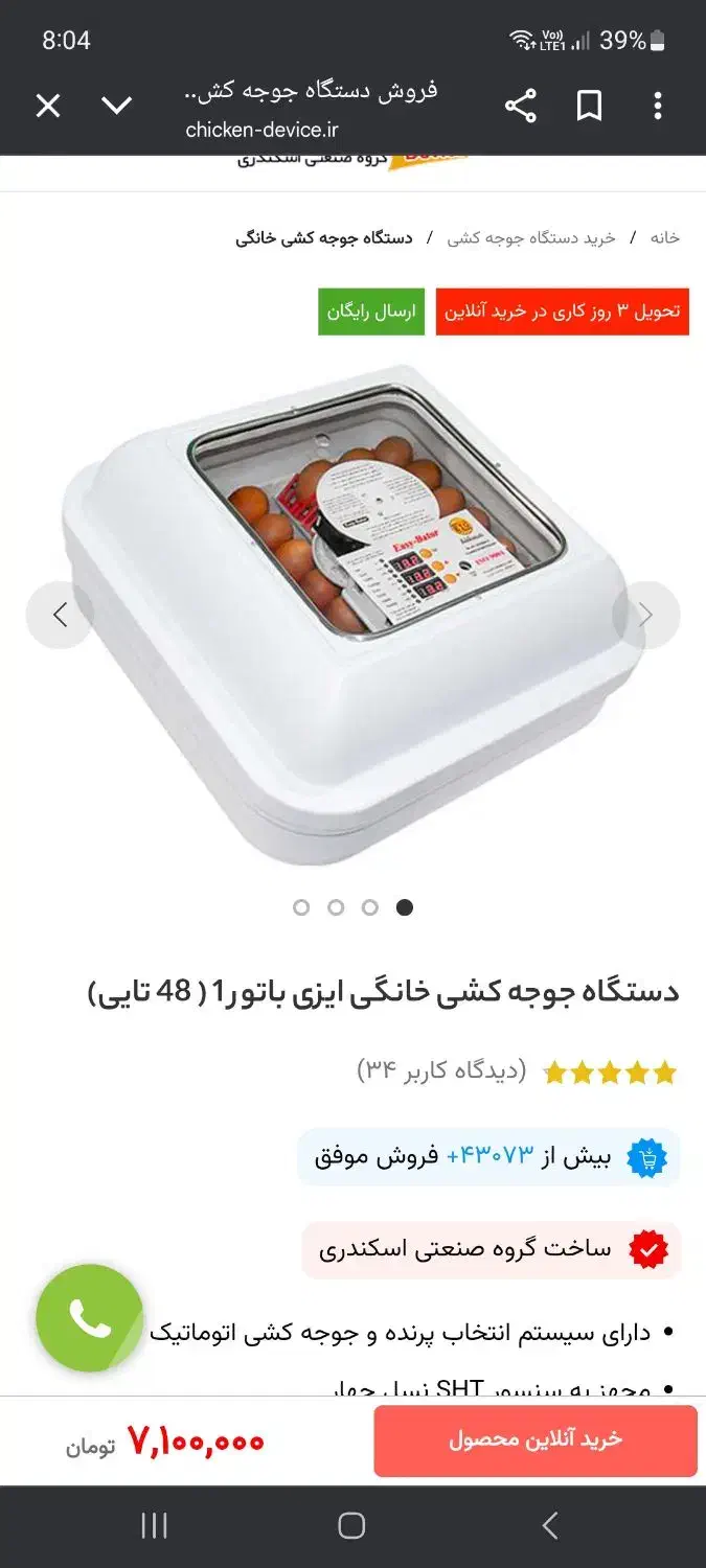 ماشین جوجه کشی ۴۸ تایی|ماشین‌آلات صنعتی|سمنان, |دیوار