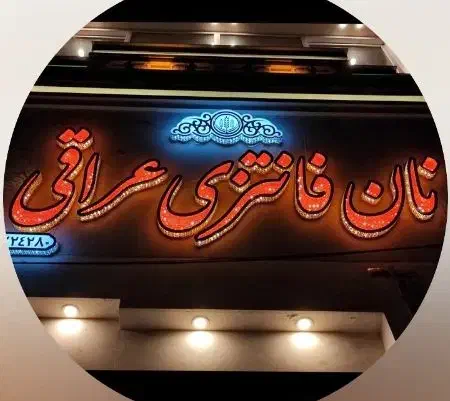 به یک نفر فردار فانتزی نیازمندیم|استخدام خدمات فروشگاه و رستوران|آزادشهر, |دیوار