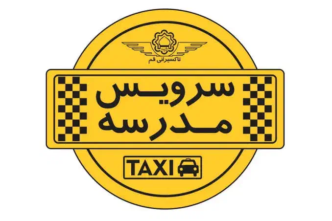 درخواست سرویس مدرسه برای دبیرستان مریم|خدمات حمل و نقل|خوی, |دیوار
