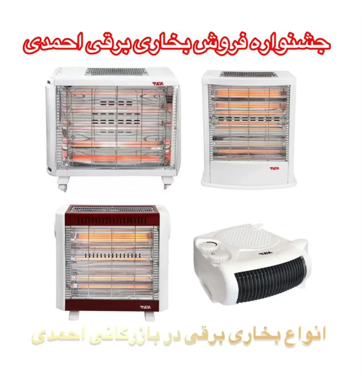 نمایندگی بخاری برقی برفاب|بخاری، هیتر، شومینه|قم, تعویض پلاک|دیوار