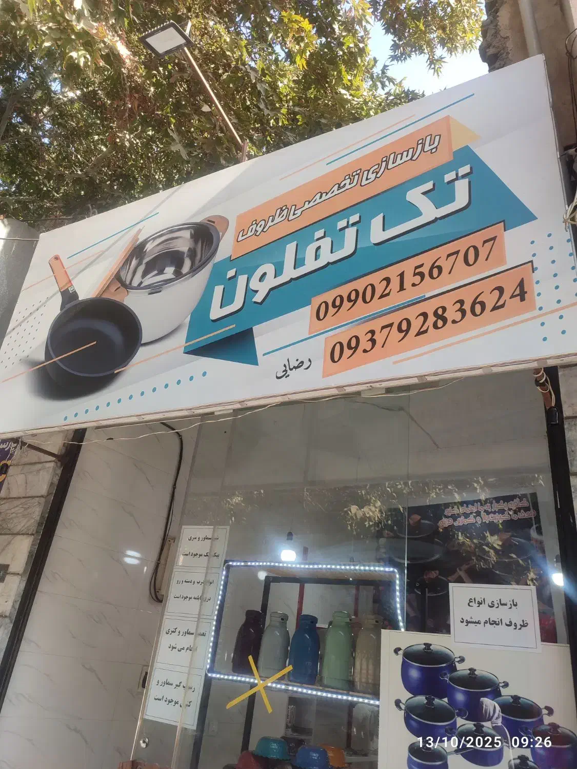 بازسازی ظروف تفلون تک|خدمات پیشه و مهارت|کرج, حصارک بالا|دیوار