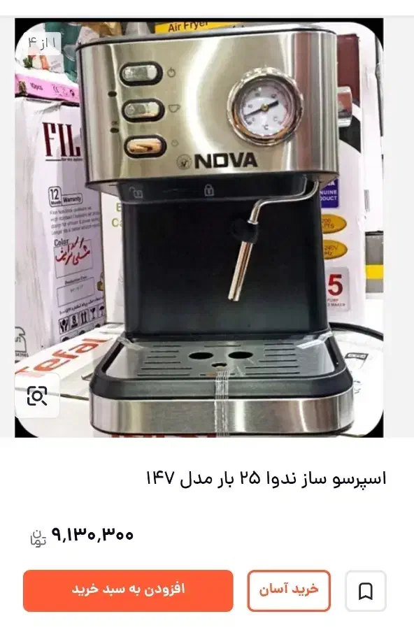 قهوه ساز|سماور، چای‌ساز، قهوه‌ساز|مشهد, مقدم|دیوار