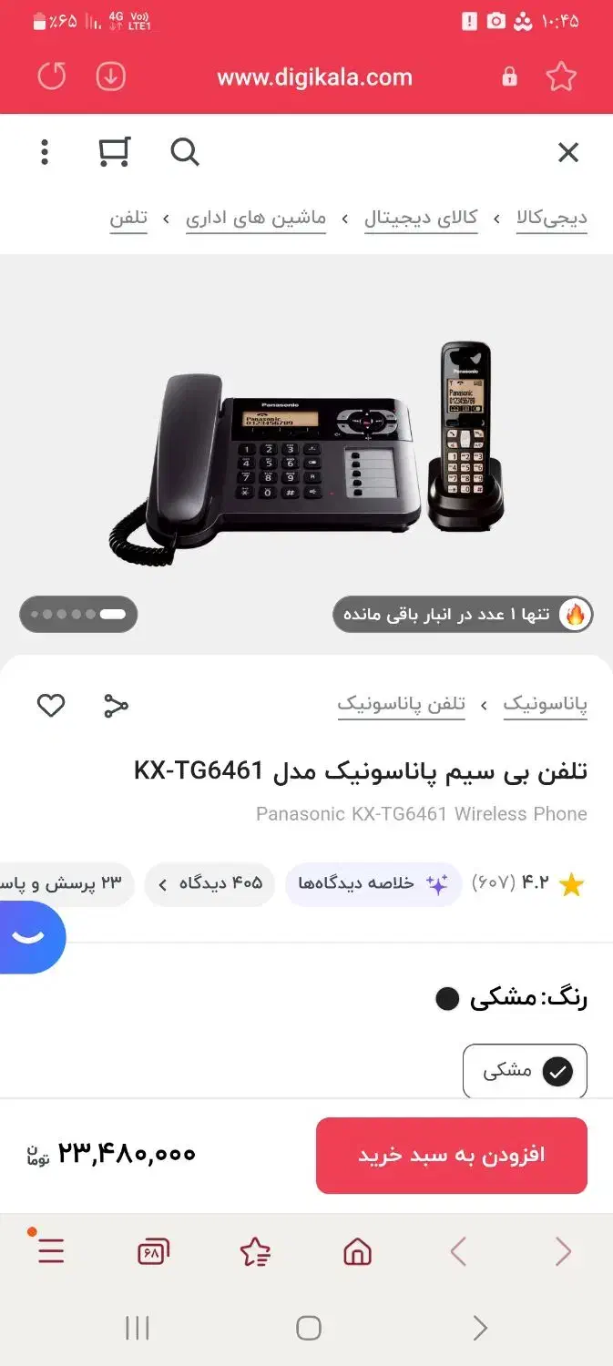 گوشی تلفن پاناسونیک  نو نو 6461 بیسیم و رومیزی.|تلفن رومیزی|تهران, نعمت‌آباد|دیوار