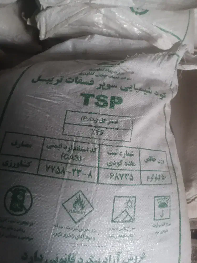 کود سوپر فسفات تریپل اصلی|خدمات باغبانی و درختکاری|گنبد کاووس, |دیوار