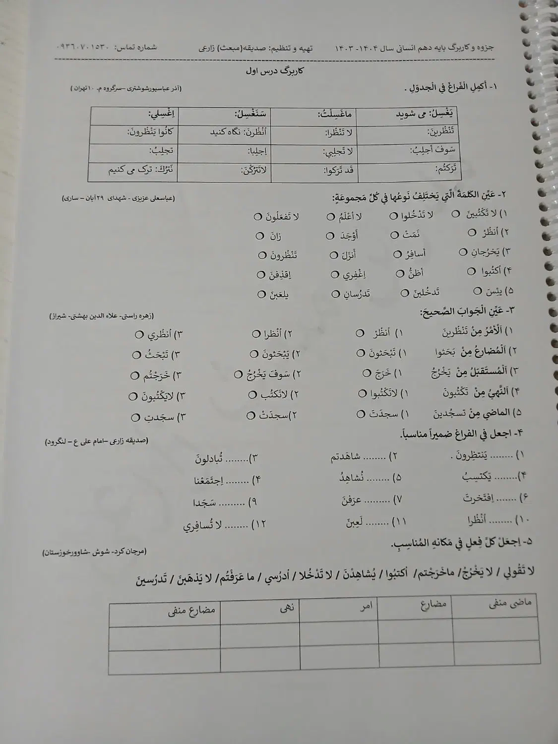 کتاب دروس تخصصی انسانی|کتاب و مجله آموزشی|هشتگرد, شهرک گلها|دیوار