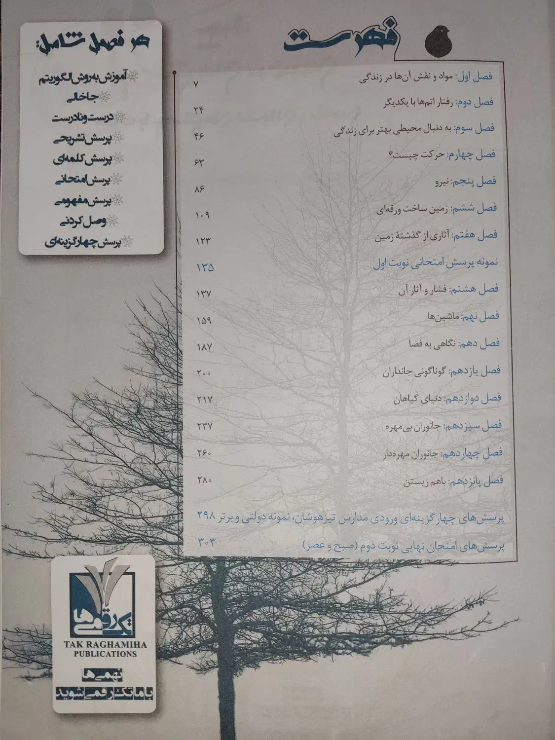 کتاب کار علوم نهم|کتاب و مجله آموزشی|اسلامشهر, مظفریه|دیوار