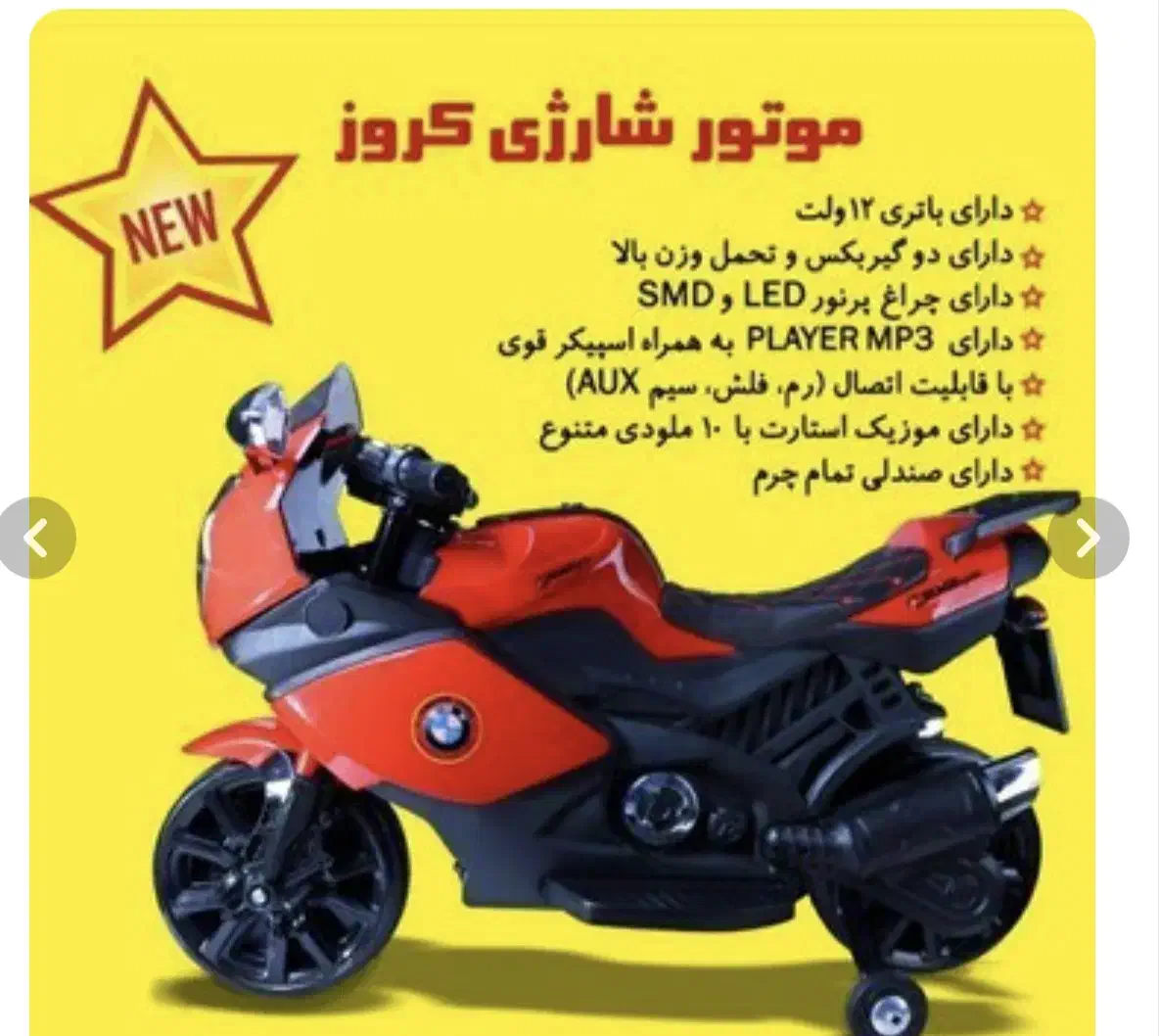 موتورشارژی نو|اسباببازی|کرمان, |دیوار