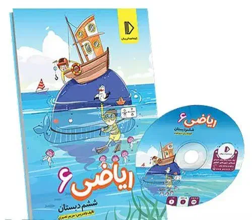 ریاضی ششم پرش|کتاب و مجله آموزشی|بروجرد, |دیوار