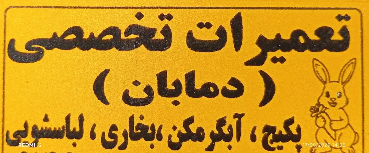 تعمیرات تخصصی لوازم خانگی مجاز آبگرمکن پکیج بخاری|خدمات پیشه و مهارت|تبریز, |دیوار