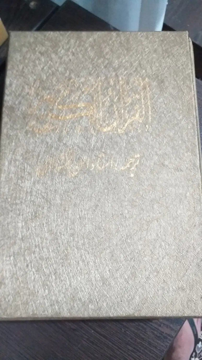 کتاب|کتاب و مجله مذهبی|پرند, فاز ۵|دیوار