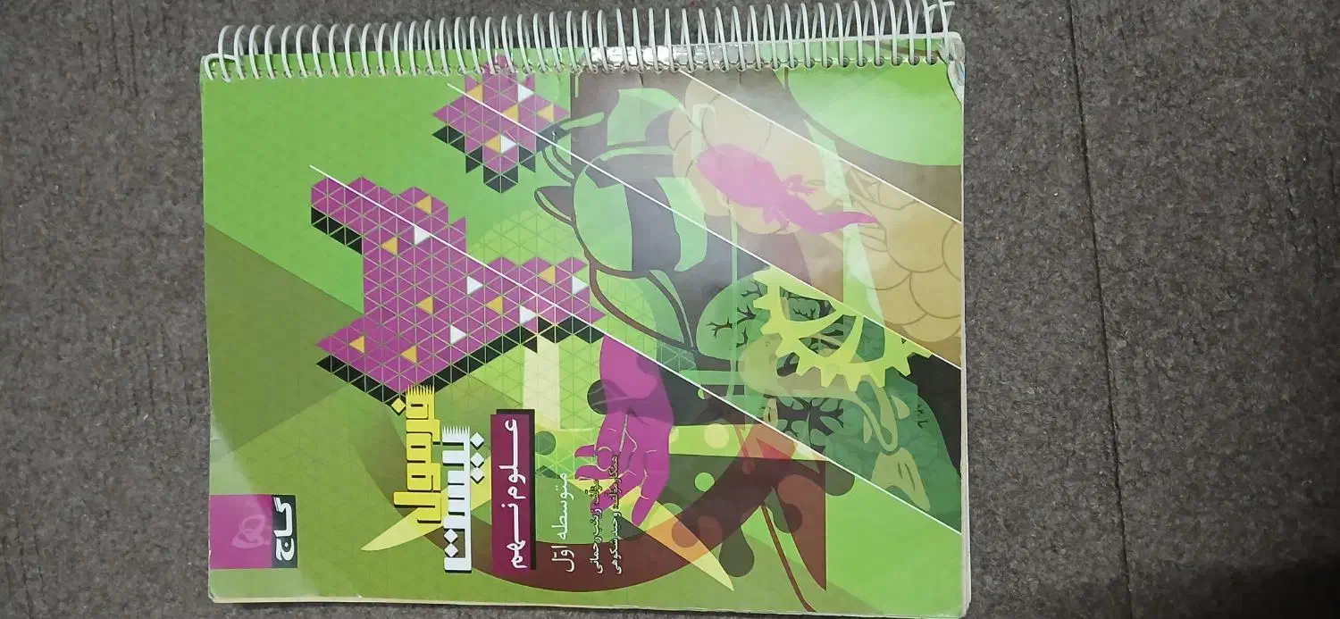 کتابهای گاج فرمول ۲۰ پایه نهم متوسطه|کتاب و مجله آموزشی|تهران, صد دستگاه|دیوار