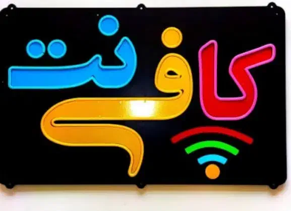 کافی نت سعادت استخدام اقا|استخدام رایانه و فناوری اطلاعات|نیشابور, شهرک ولیعصر|دیوار