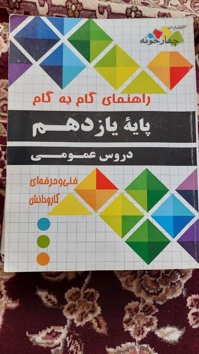 گام به گام پایه 11 و 12|کتاب و مجله آموزشی|صوفیان, |دیوار
