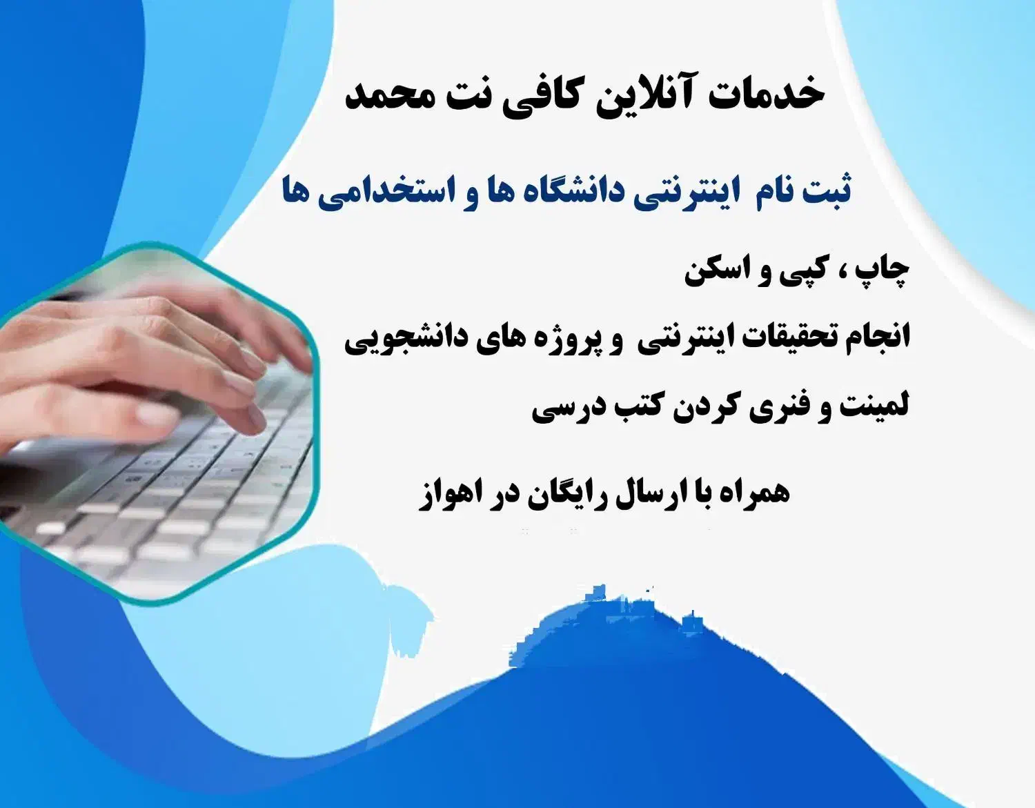 کافی نت آنلاین محمد|خدمات رایانهای و موبایل|اهواز, گلستان|دیوار