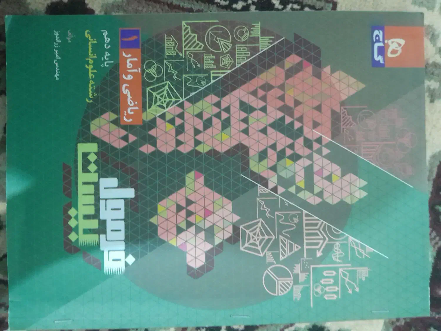 کتاب آموزشی|کتاب و مجله آموزشی|خوی, |دیوار