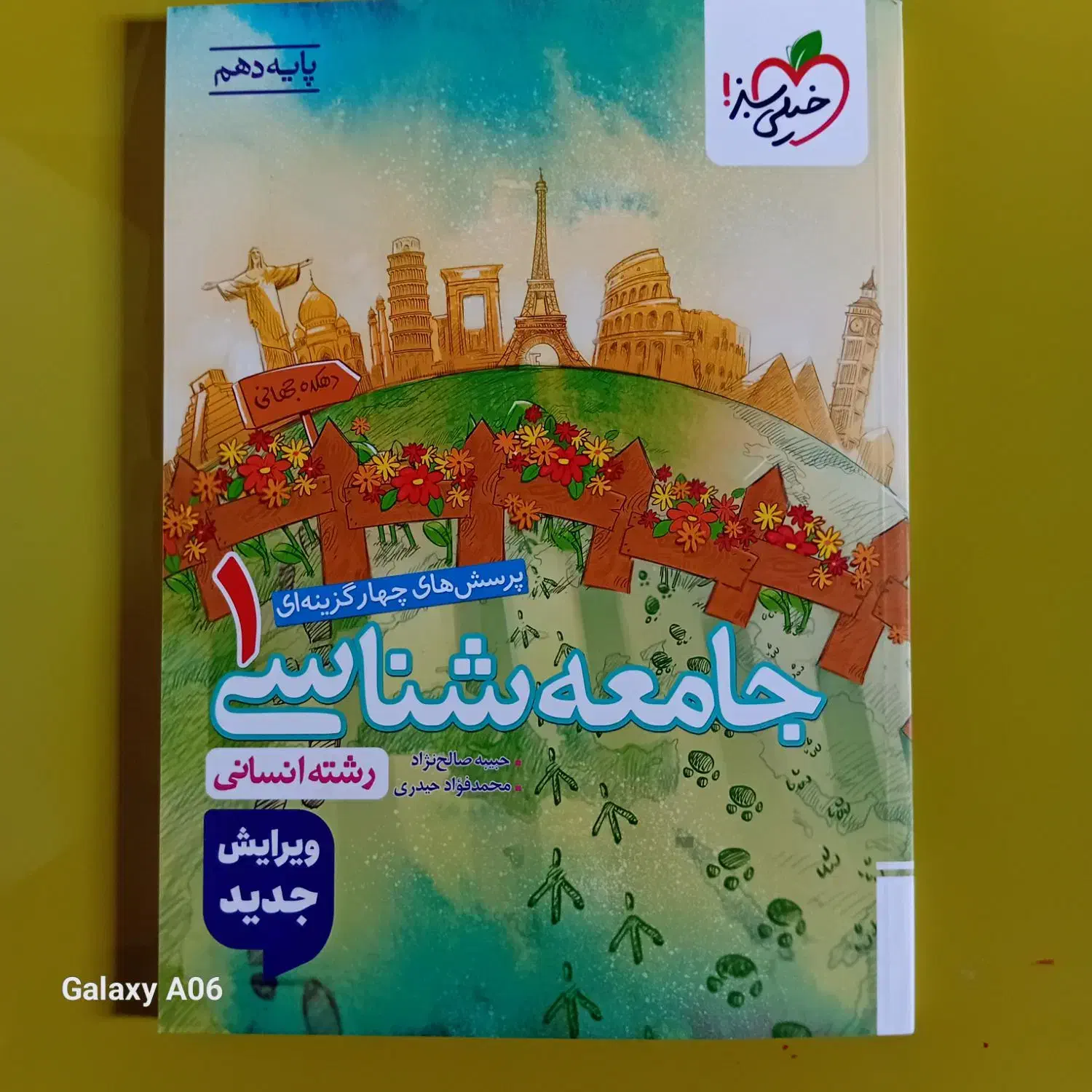 کتاب تست جامعه شناسی دهم انسانی|کتاب و مجله آموزشی|هریس, |دیوار