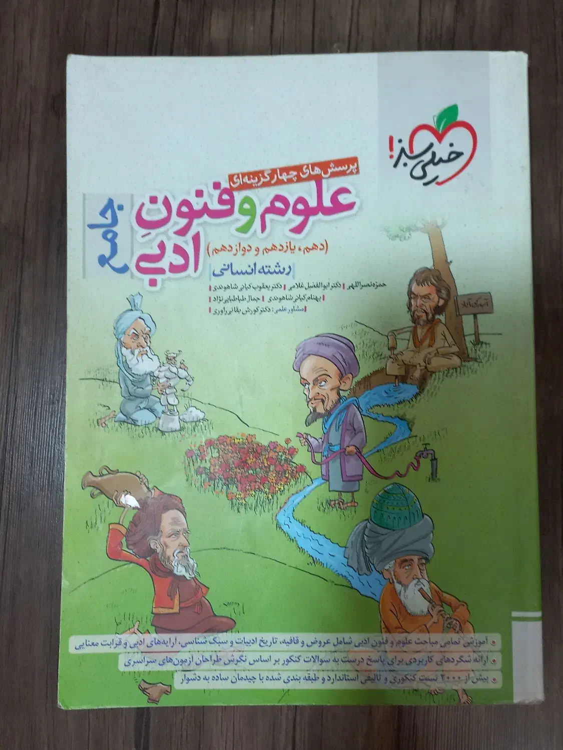 علوم و فنون ادبی جامع|کتاب و مجله آموزشی|مشهد, ادیب نیشابوری (شهرک غرب)|دیوار