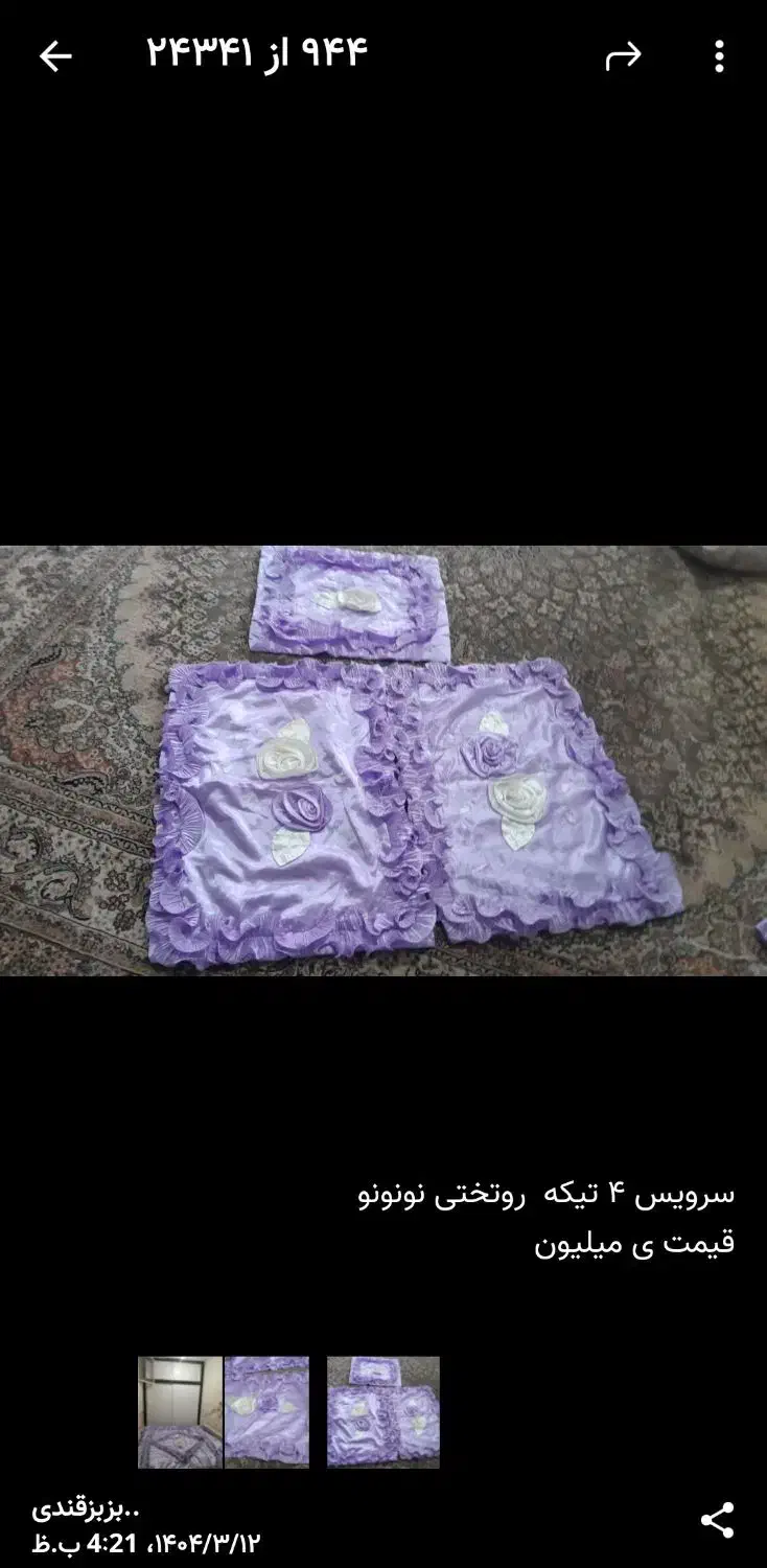 روتختی سرویس خواب|سرویس روتختی|اصفهان, سودان|دیوار