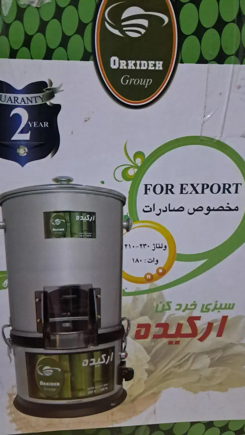 دستگاه سبزی خرد کن|خردکن، آسیاب، غذاساز|اهواز, کمپلو جنوبی|دیوار