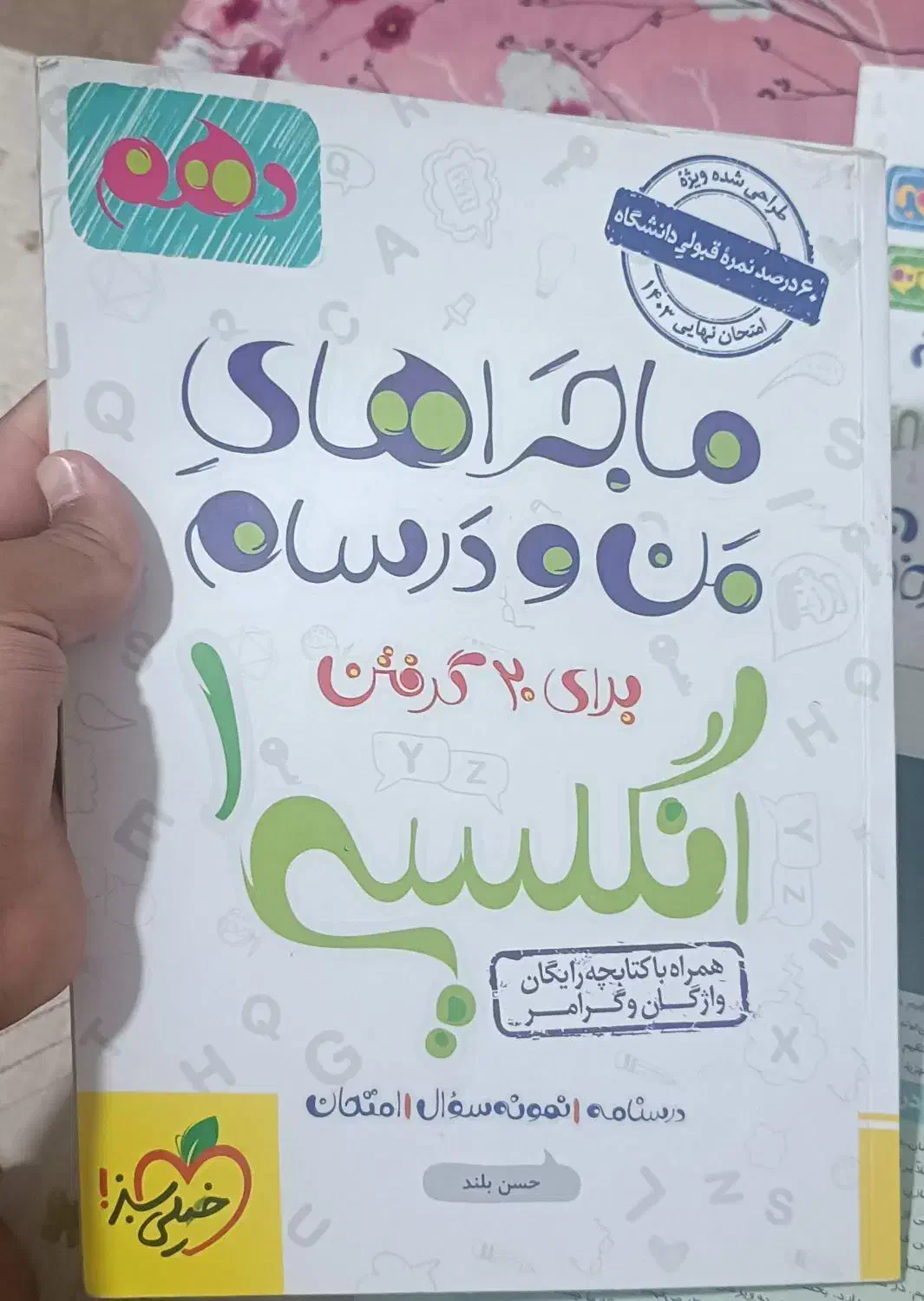 کتاب کمک درسی زبان دهم|کتاب و مجله آموزشی|بندر کنگان, |دیوار