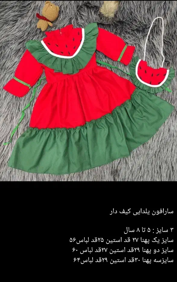 لباس یلدایی|لباس|مرند, |دیوار