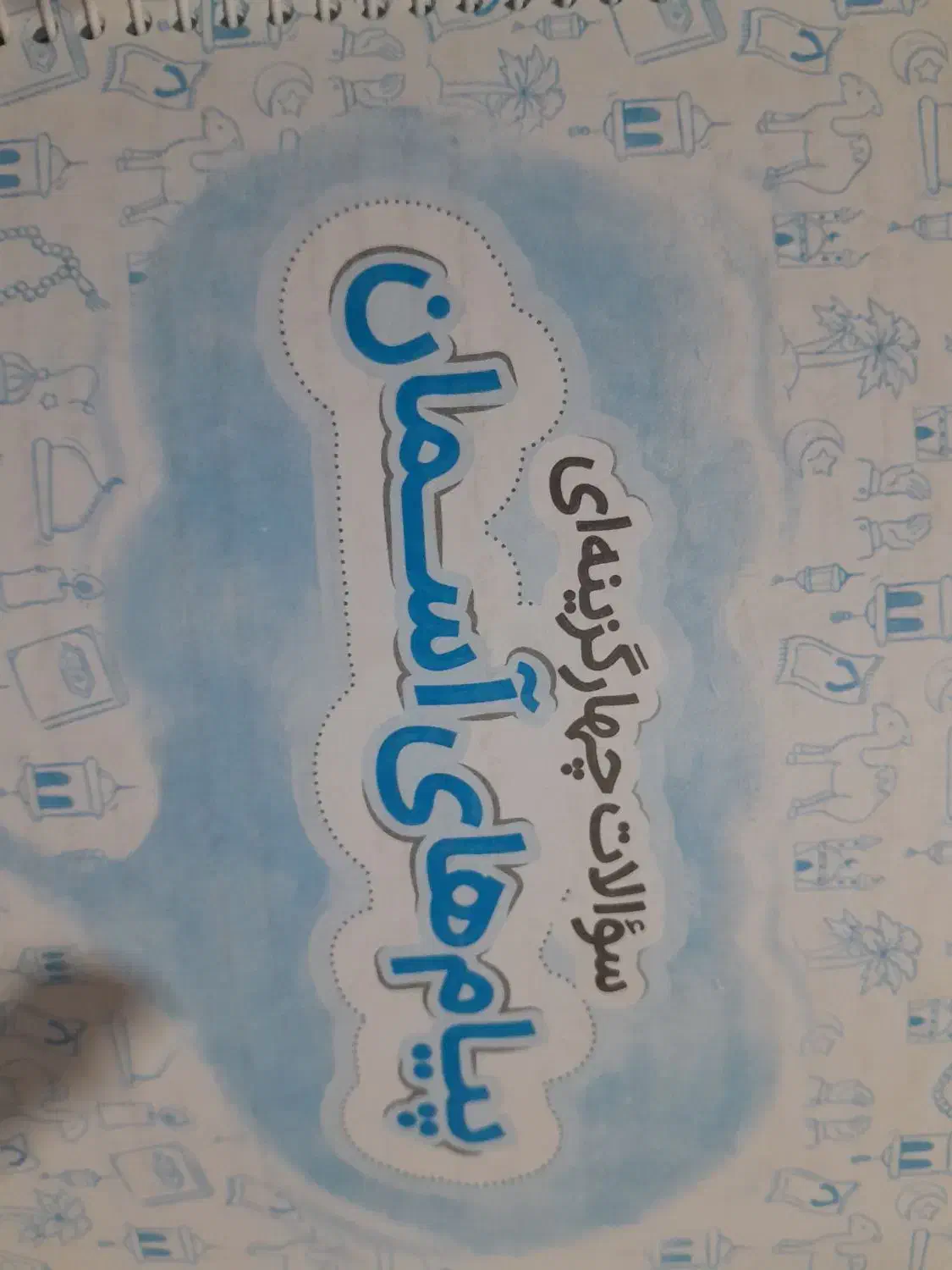 کتاب آزمون تیزهوشان و نمونه دولتی خیلی سبز نهم|کتاب و مجله آموزشی|باسمنج, |دیوار