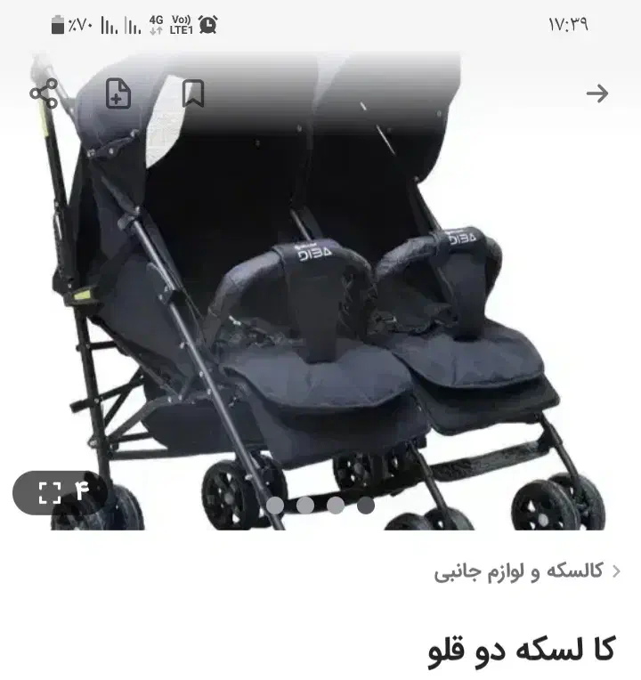 کالسکه دوقلو 7/000/000|کالسکه و لوازم جانبی|قم, لسانی|دیوار