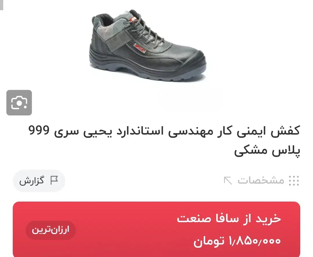 کفش ایمنی یحیی سایز ۴۰|کیف، کفش، کمربند|کازرون, |دیوار