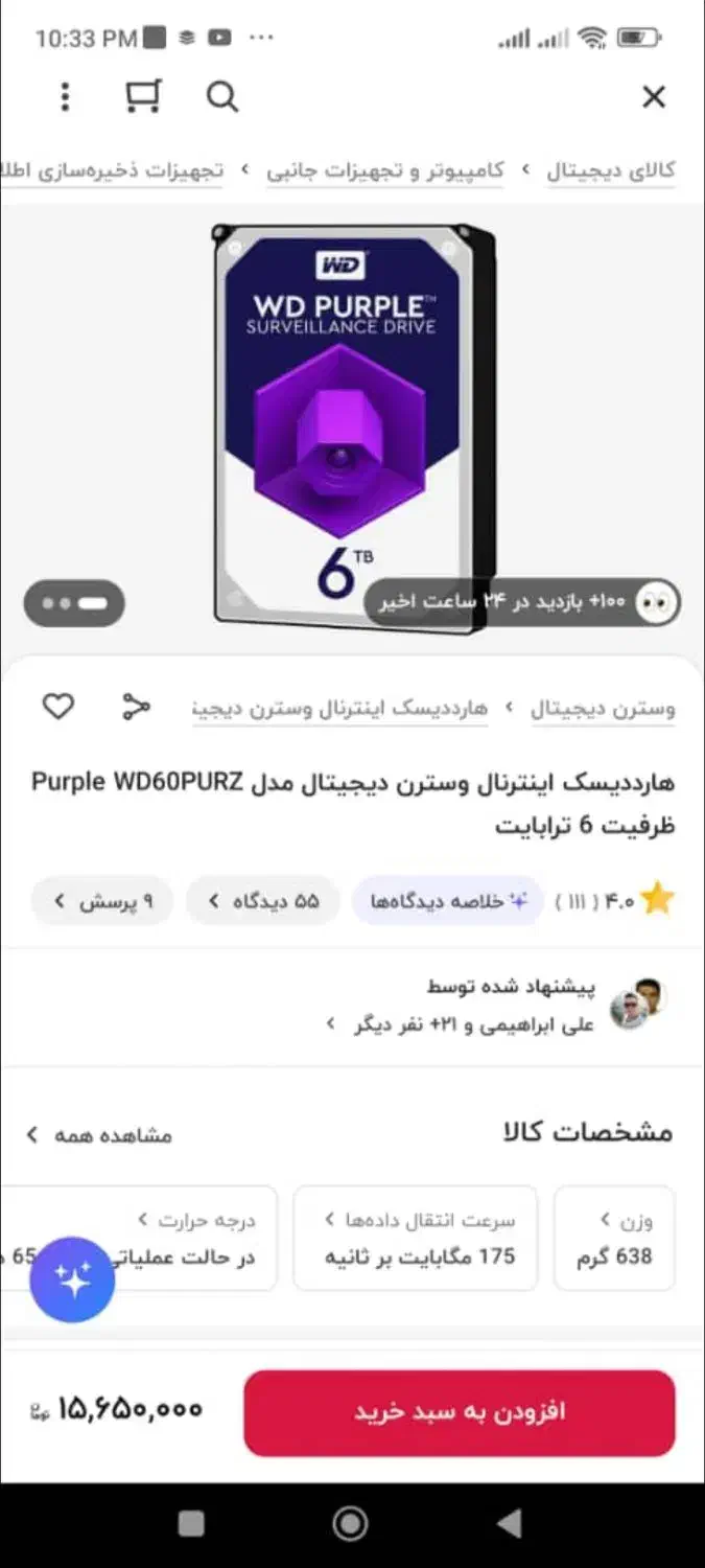 وسترن دیجیتال 6 ترابایت بنفش|قطعات و لوازم جانبی رایانه|دزفول, |دیوار