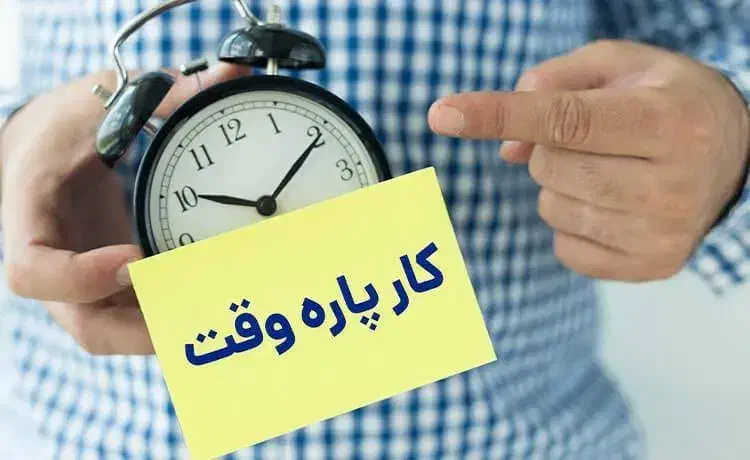 جویای کار پاره وقت|خدمات پیشه و مهارت|اردکان, |دیوار