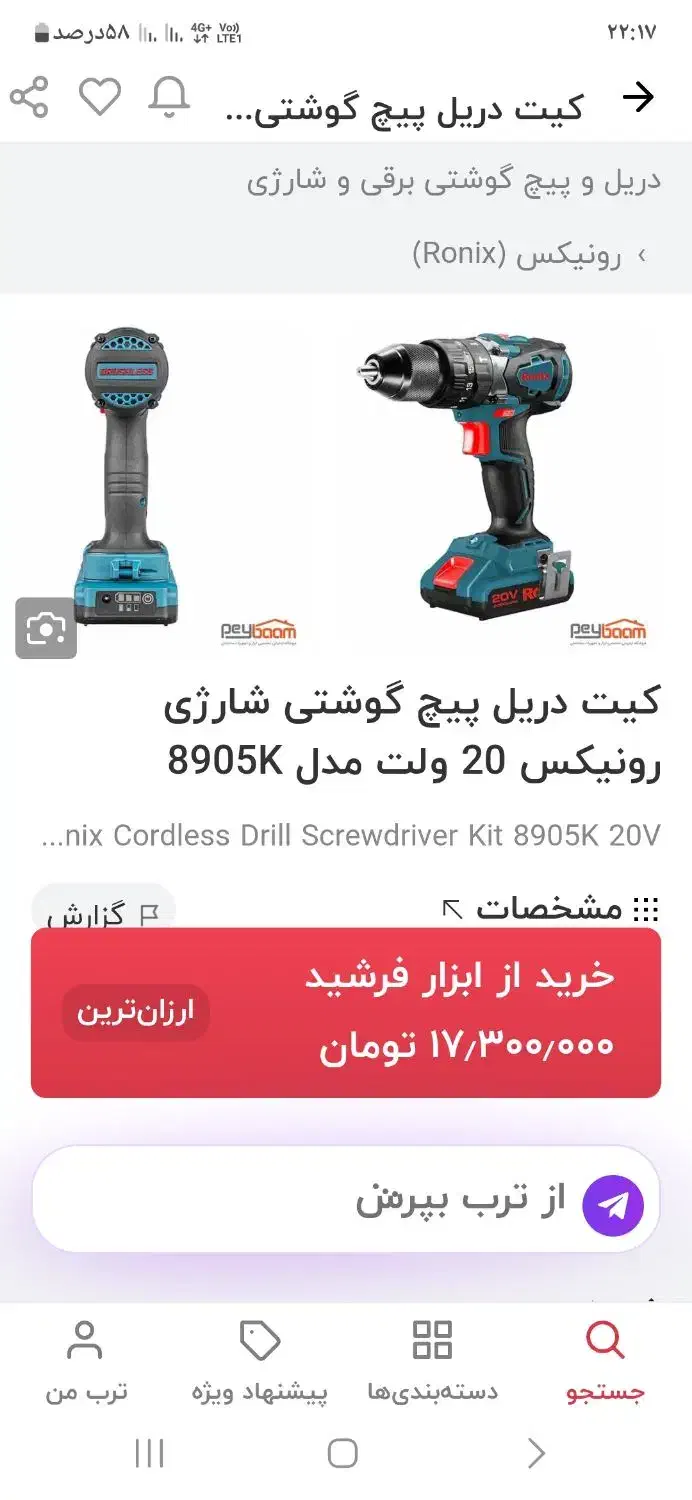 دریل شارژی رونیکس مدل 8905K|ابزارآلات|تهران, امیریه|دیوار