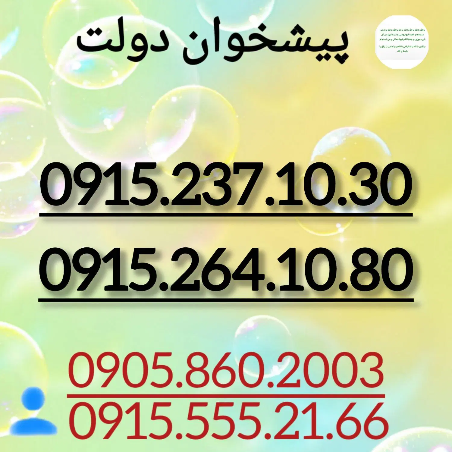 0915.237.10.30|سیم‌کارت|مشهد, راهنمایی|دیوار