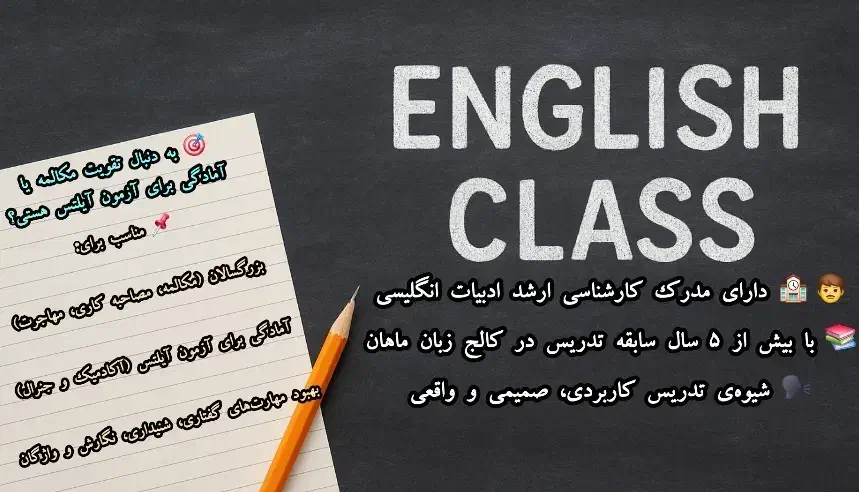 کلاس خصوصی زبان انگلیسی ( آنلاین)|خدمات آموزشی|مشهد, چهارچشمه|دیوار