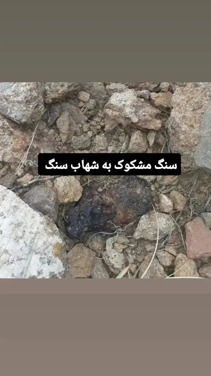 محلول تست نیکل مثبت شهاب سنگ|خدمات آموزشی|خورموج, |دیوار