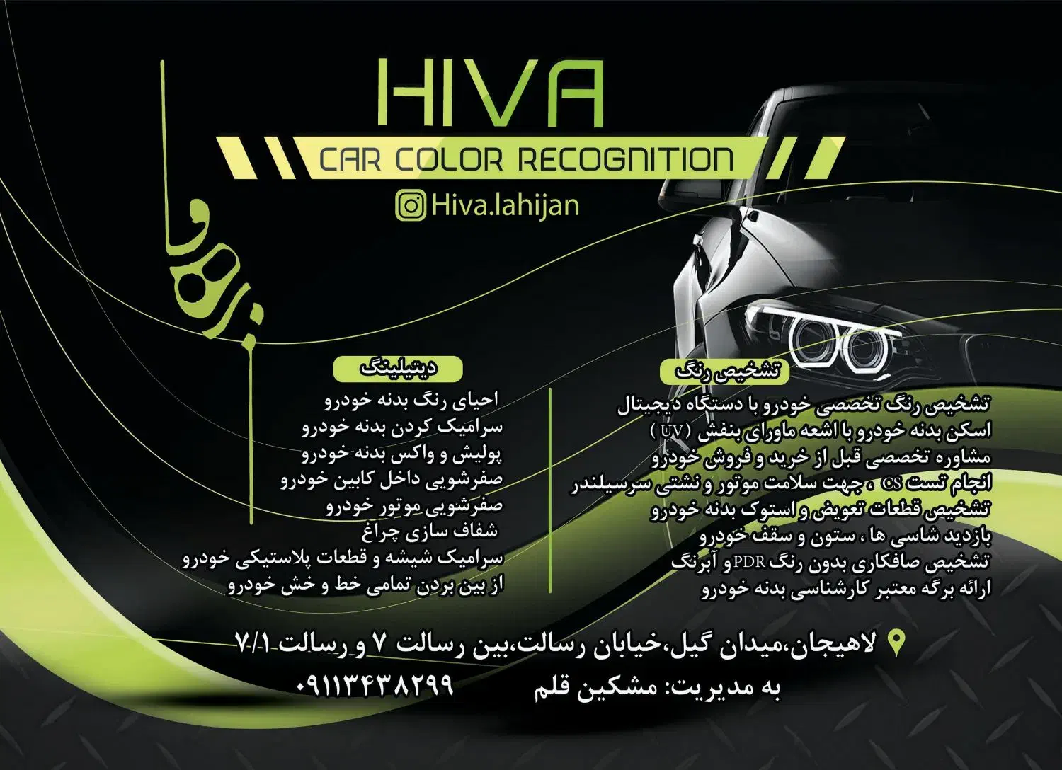 تشخیص رنگ خودرو و دیتیلینگ|خدمات موتور و ماشین|لاهیجان, لیالستان|دیوار