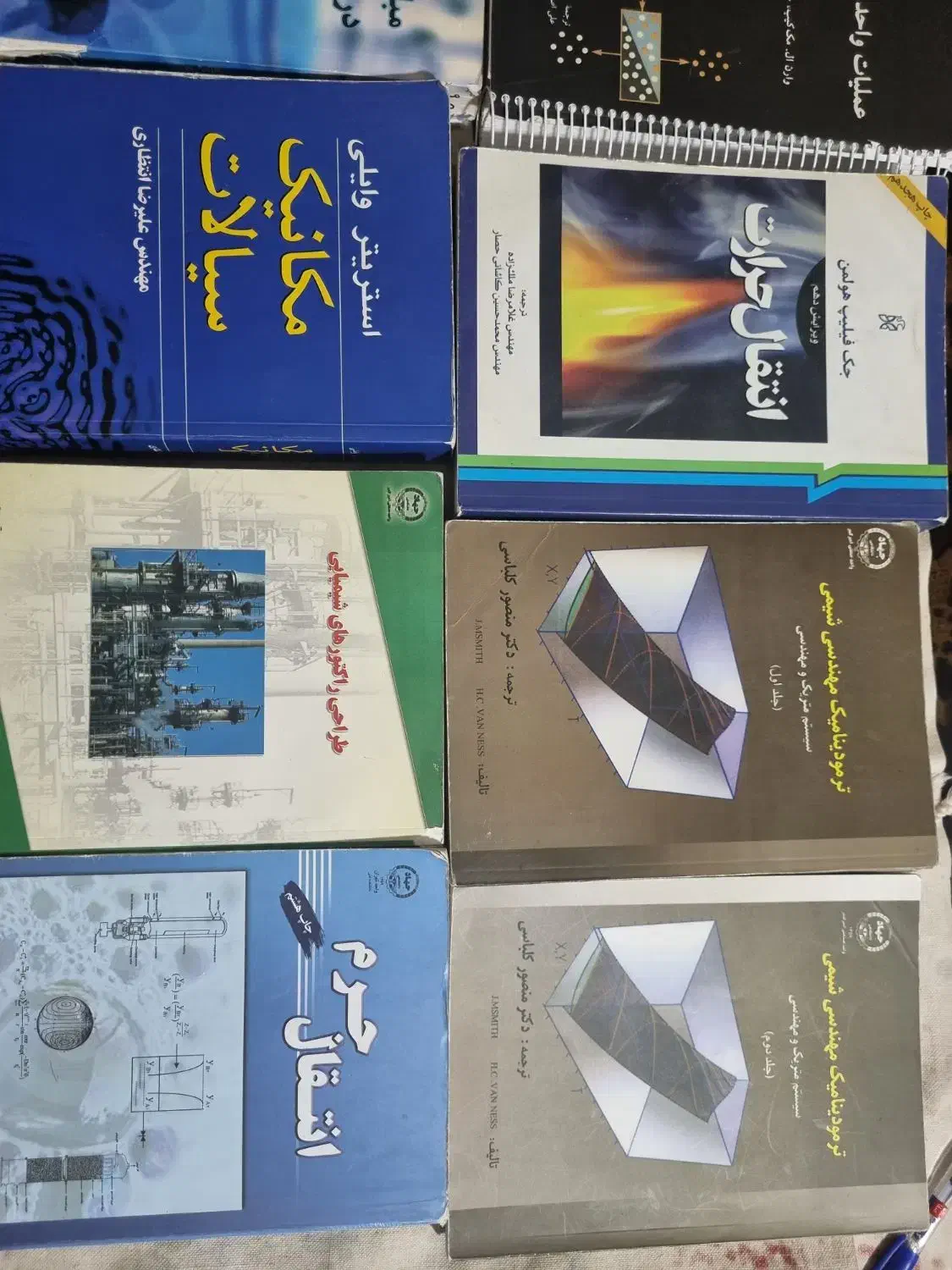 کتاب های مهندسی شیمی|کتاب و مجله آموزشی|اصفهان, شهرک شهید منتظری|دیوار