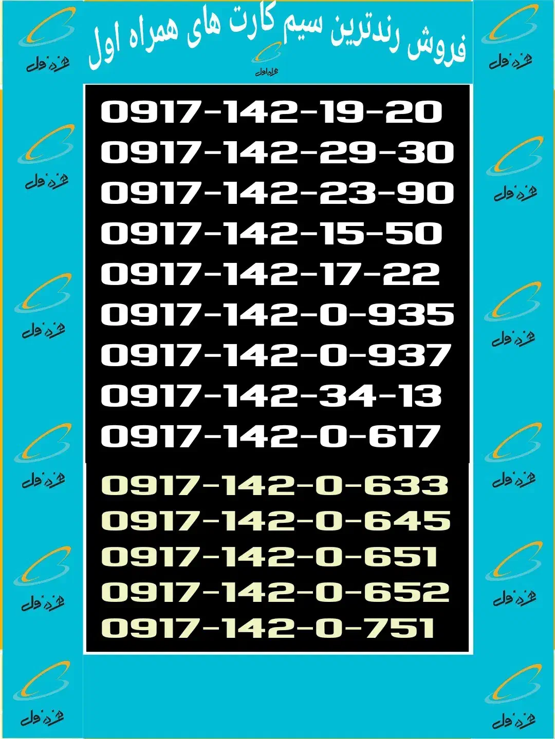 09171420793|سیمکارت|دوگنبدان, |دیوار
